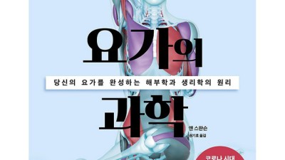 요가호흡의과학 베스트셀러 할인 득템 후기!🧘‍♀️